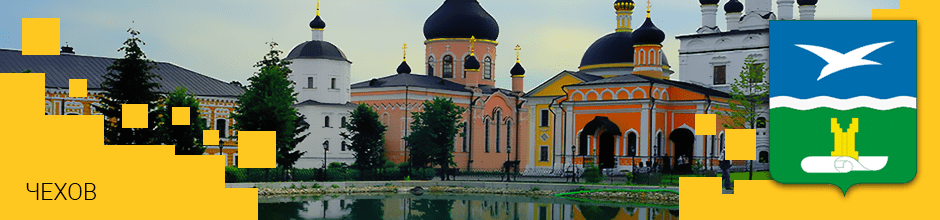 Доставка по Чехову